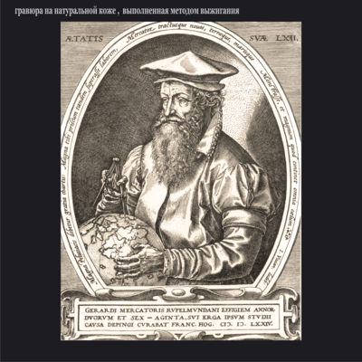 Великие географы, первооткрыватели, картографы и путешественники: Герард Меркатор (1512-1594)