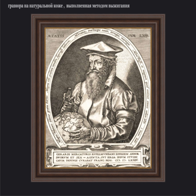 Великие географы, первооткрыватели, картографы и путешественники: Герард Меркатор (1512-1594)