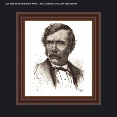 Великие географы, первооткрыватели, картографы и путешественники: Давид Ливингстон (1813-1873)