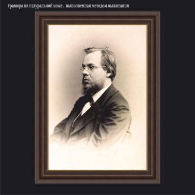 Великие учёные в области медицины и биологии: Сергей Петрович Боткин ( 1832-1889 )