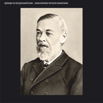 Великие учёные в области медицины и биологии: Иван Михайлович Сеченов (1829–1905)