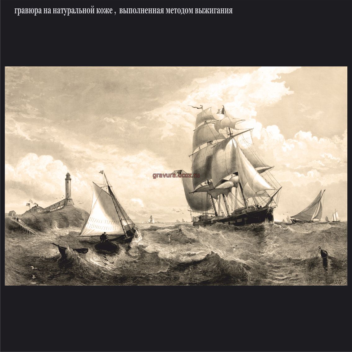 Painting off. Море и флот гравюра. Нью Йорк 1853.