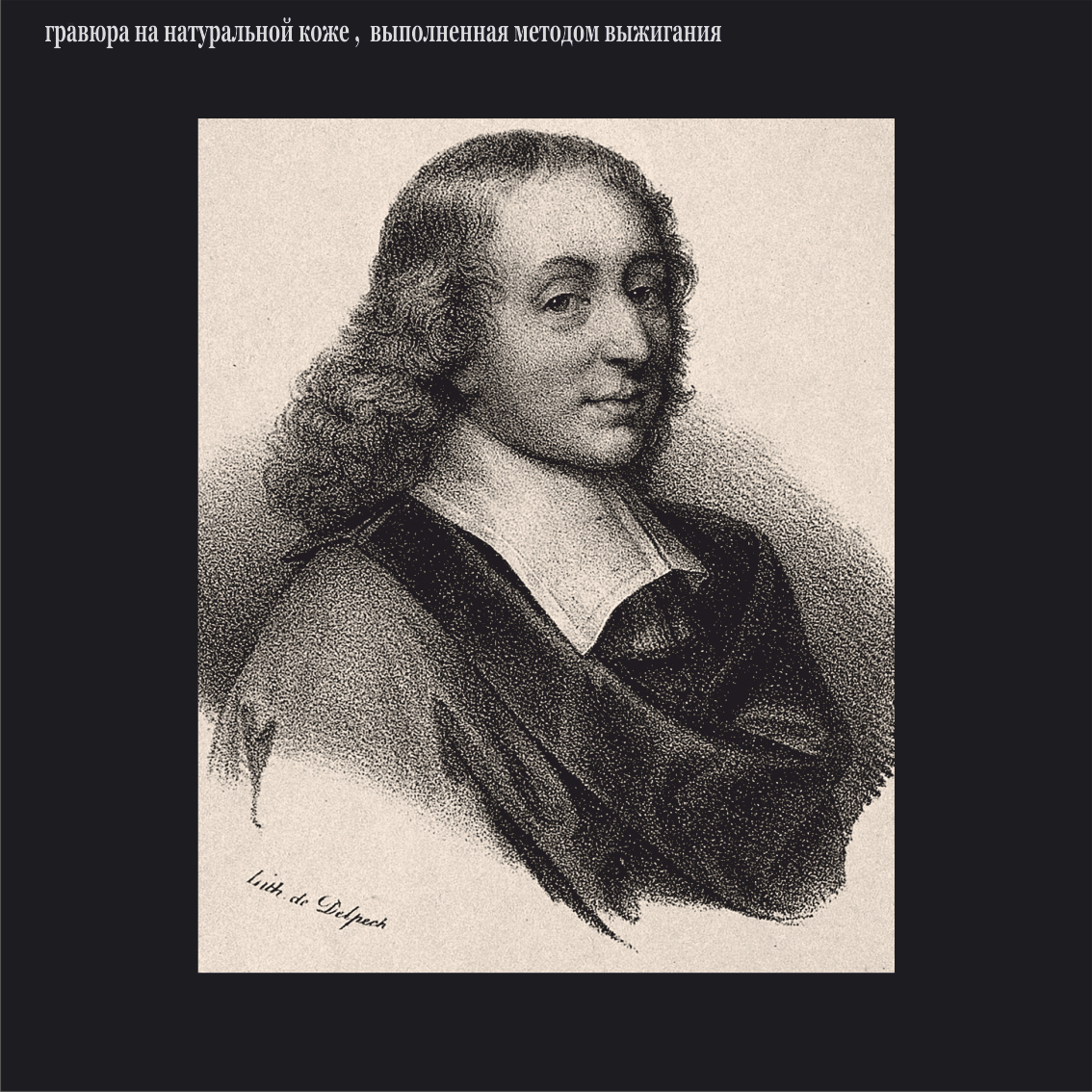 Паскаль имя ученого 4 буквы. Блез Паскаль. Блез Паскаль портрет. Паскаль ученый. Блез Паскаль в детстве.